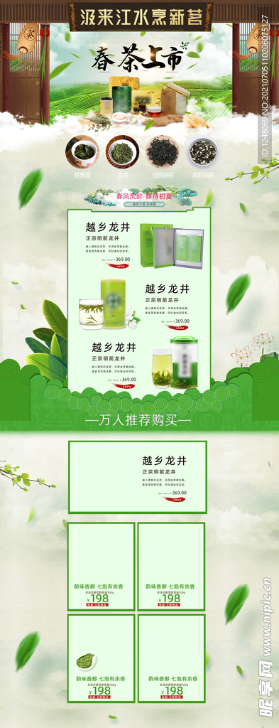 手绘春茶节首页