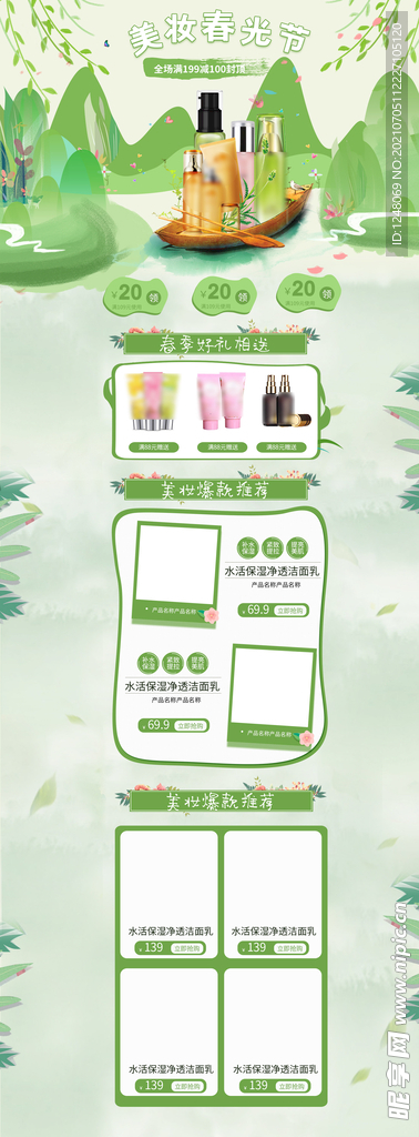 手绘春夏上新活动化妆品首页
