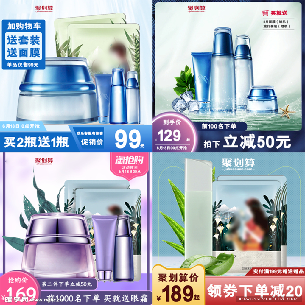 化妆品美妆补水主图直通车