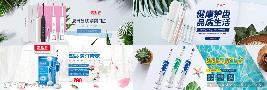 时尚家居风格电动牙刷海报