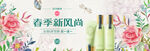 春夏化妆美容海报banner