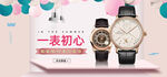 夏日促销手表banner海报