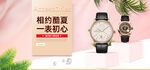夏日促销手表banner海报