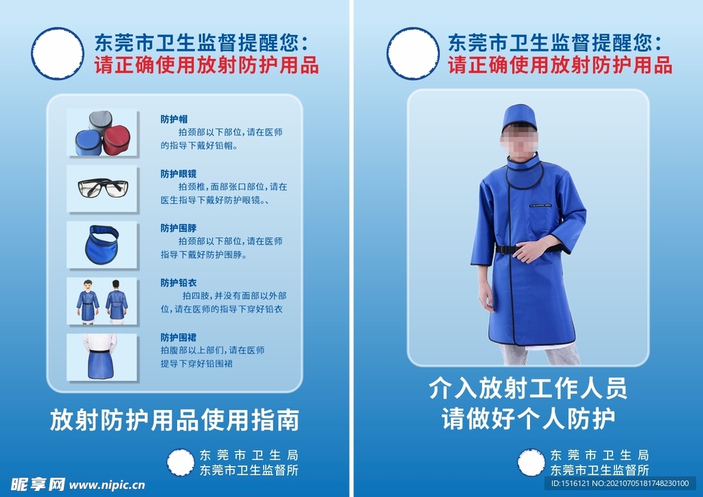 正确使用放射防护用品