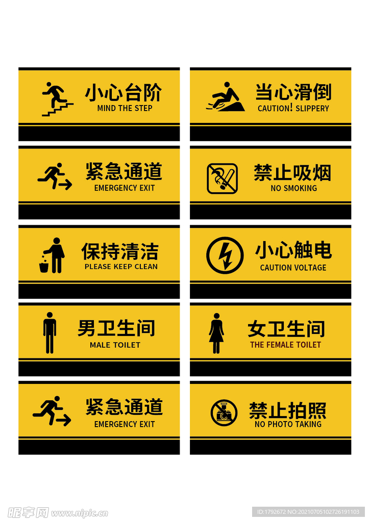 安全提示牌