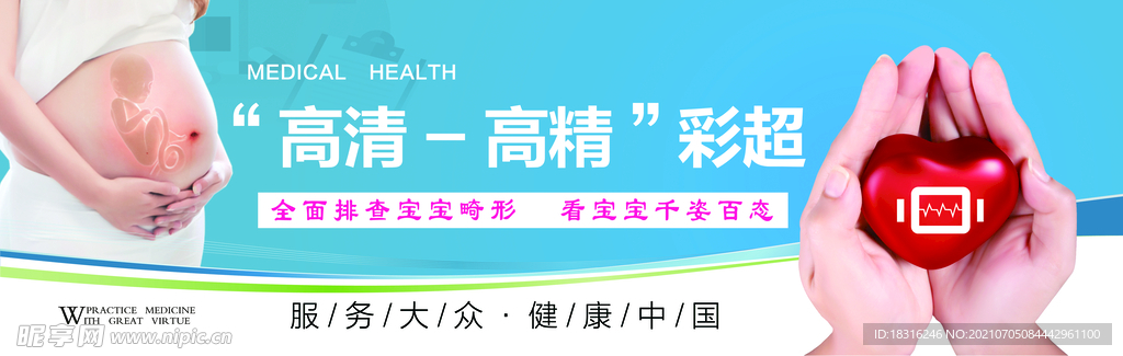 彩超宣传贴
