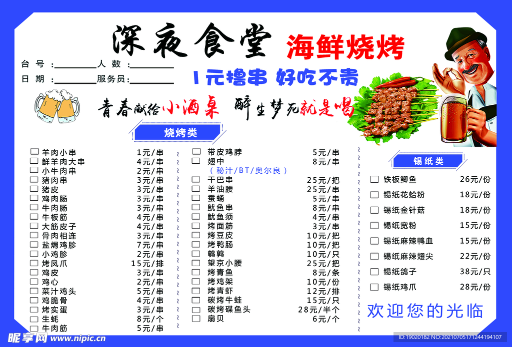 价格表正 
