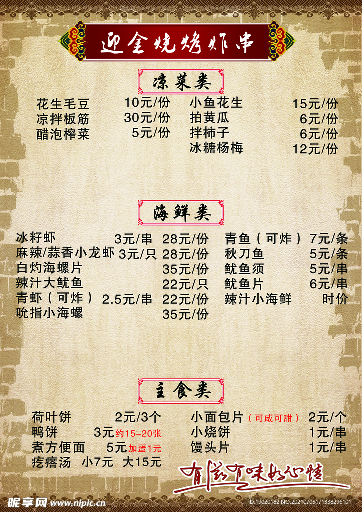 烧烤菜单正