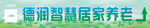 养老院