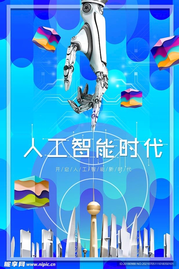 智能时代