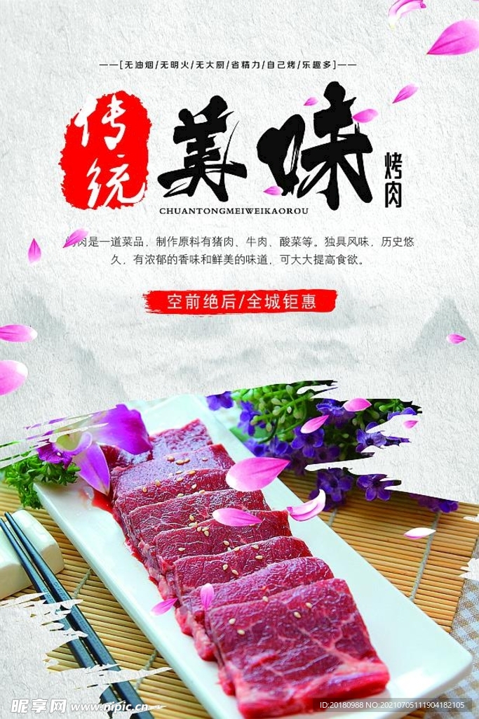 烤肉