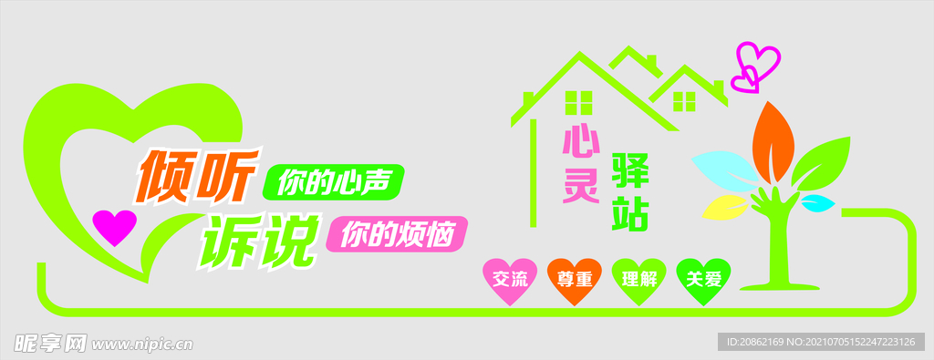心理咨询室    两幅图
