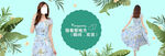 连衣裙banner