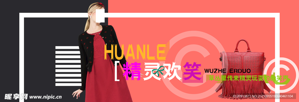 女装banner