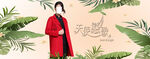 风衣banner