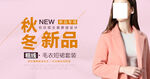 秋装banner
