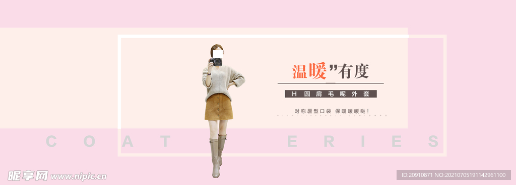 淘宝女装banner