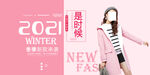 2021女装banner