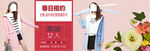 女装淘宝banner