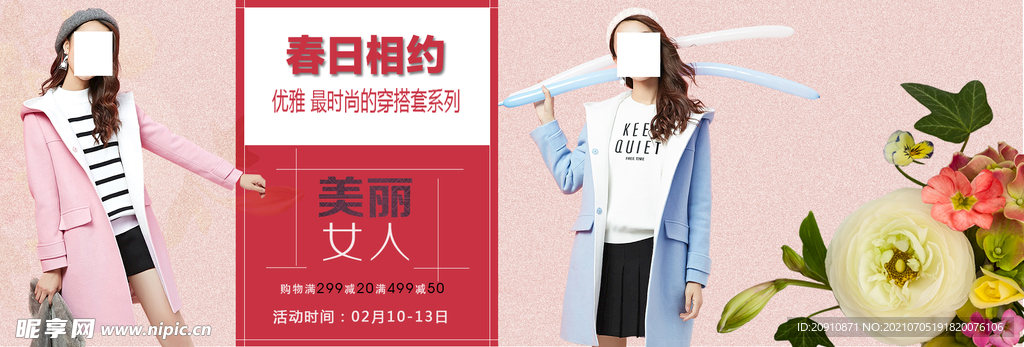 女装淘宝banner