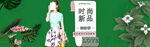 女裙banner