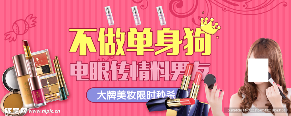 淘宝口红banner