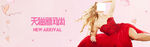 裙子banner