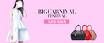 淘宝女包banner
