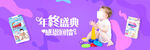 婴儿banner
