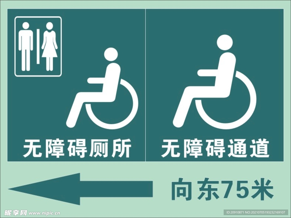 无障碍通道