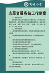 志愿者工作制度
