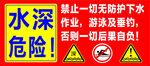 禁止游泳