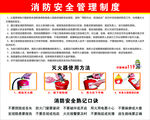 消防安全管理制度