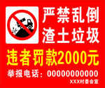 禁止倒垃圾