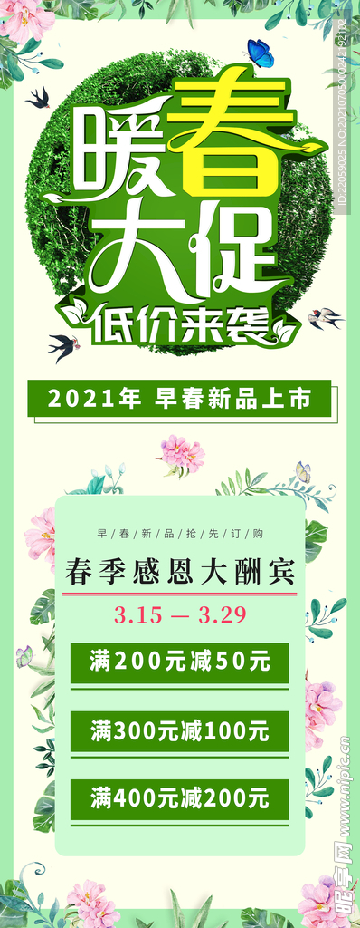 门型展架-春季促销
