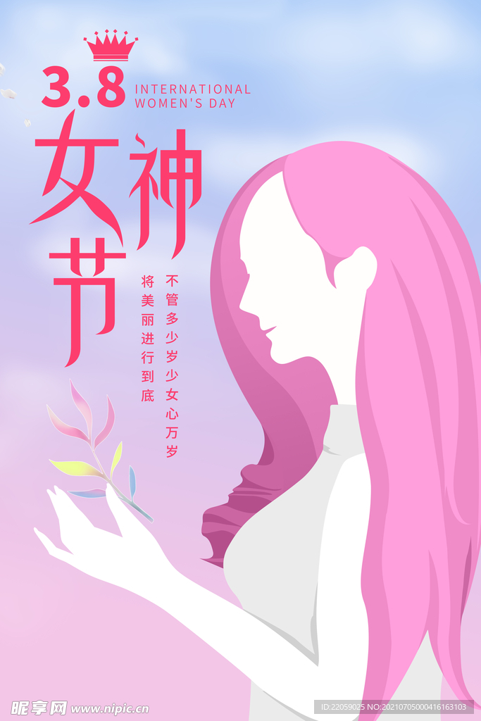 女神节