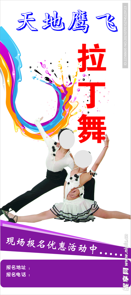 拉丁舞