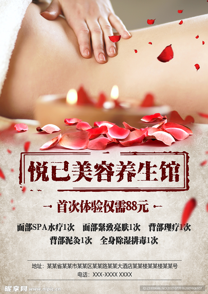 美容养生馆海报