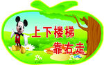 楼梯提示牌