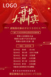 开业大酬宾