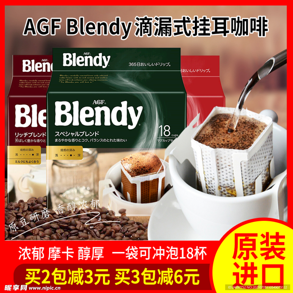 AGF Blendy 进口咖啡