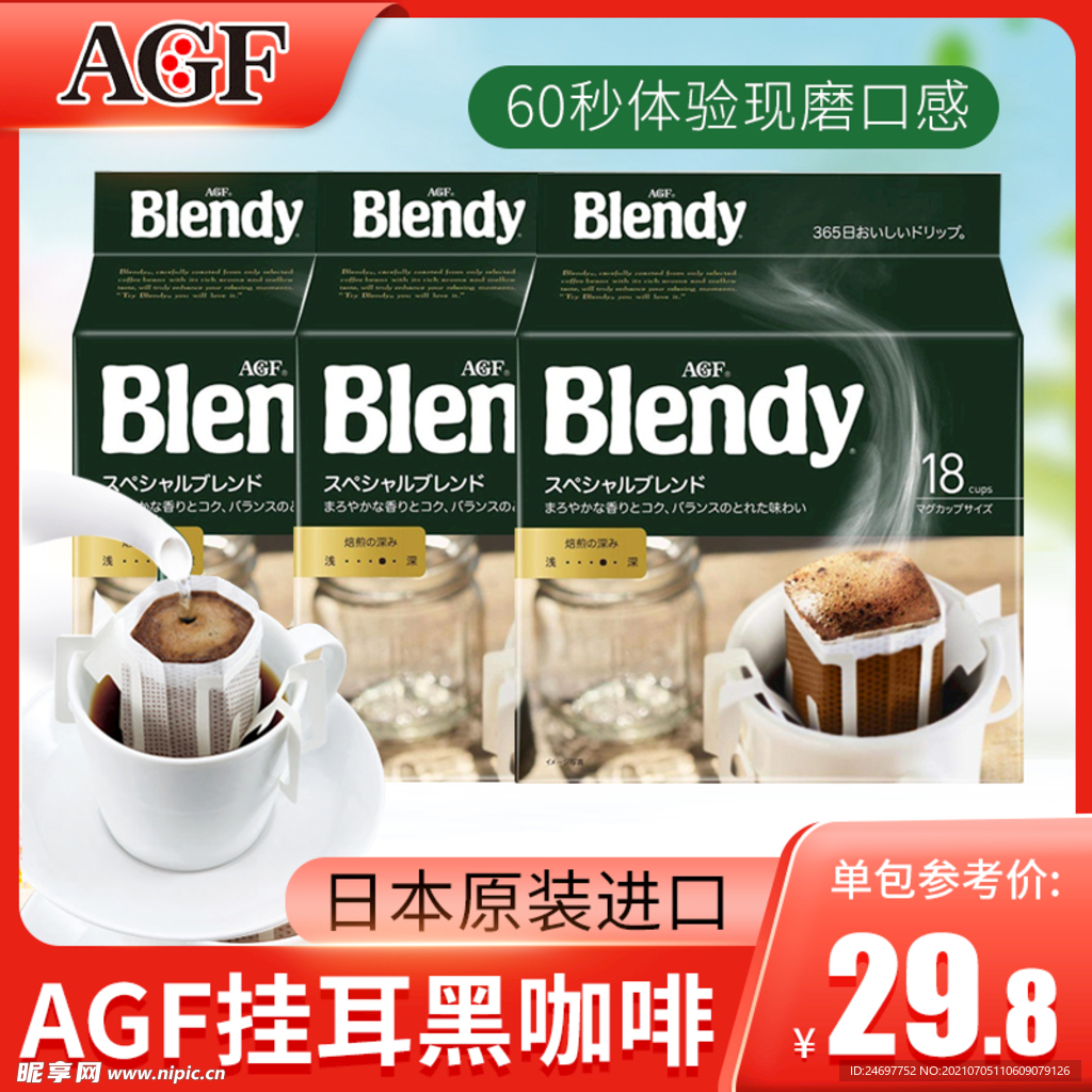 AGF 挂耳咖啡主图