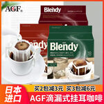 AGF Blendy 挂耳咖啡