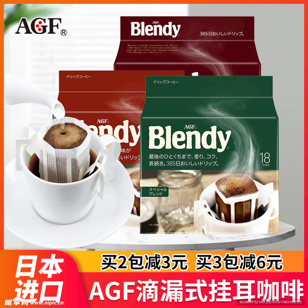 AGF Blendy 挂耳咖啡