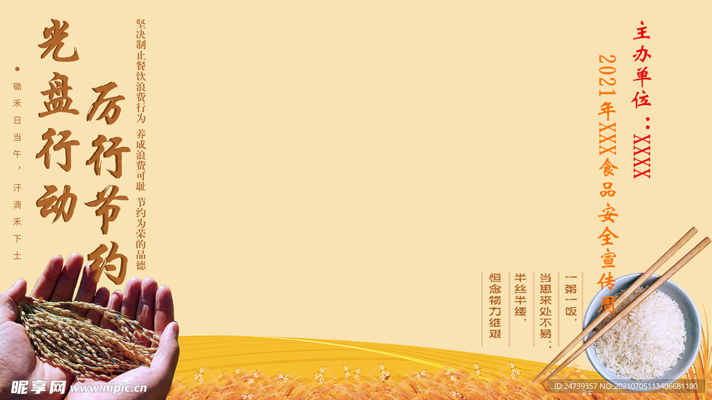光盘行动