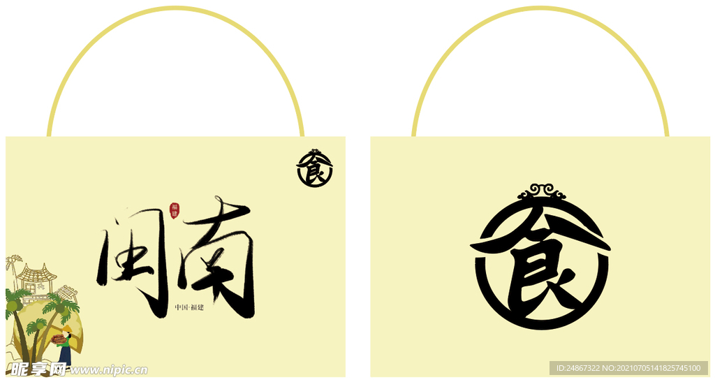 闽南特产食品手提袋平面图