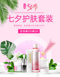 七夕节美妆促销