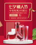 七夕节护肤品