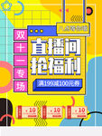 双11促销 