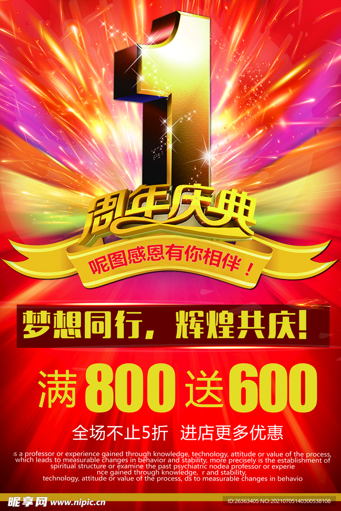 周年庆典  